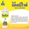 ทีเอบี แคลบีไวท์ ขนาด 1 ลิตร