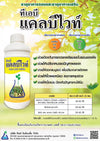 ทีเอบี แคลบีไวท์ ขนาด 1 ลิตร