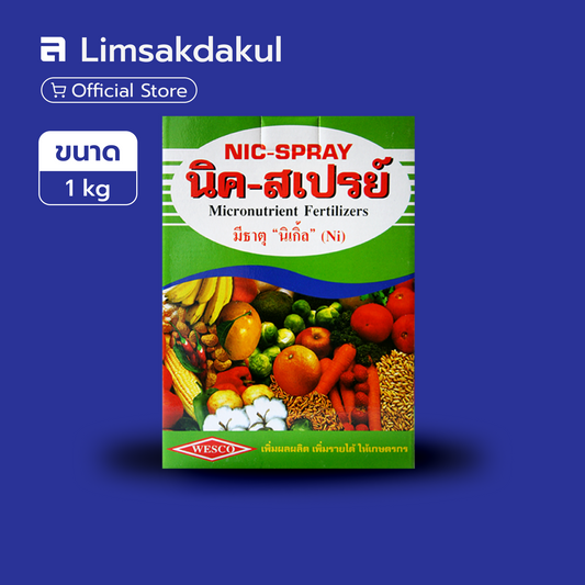 นิค-สเปรย์ เวสโก้ ขนาด 1 กิโลกรัม