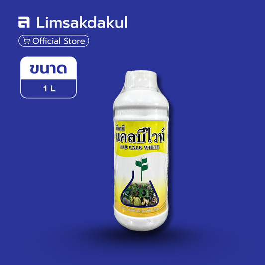 ทีเอบี แคลบีไวท์ ขนาด 1 ลิตร