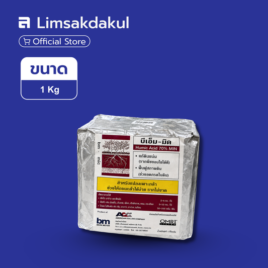 บีเอ็ม-มิค ขนาด 1 กิโลกรัม แร่ลีโอนาร์ไดต์