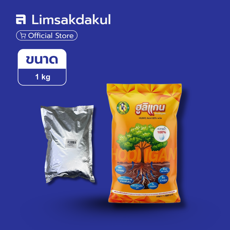 ฮูลิแกน ขนาด 1 กิโลกรัม