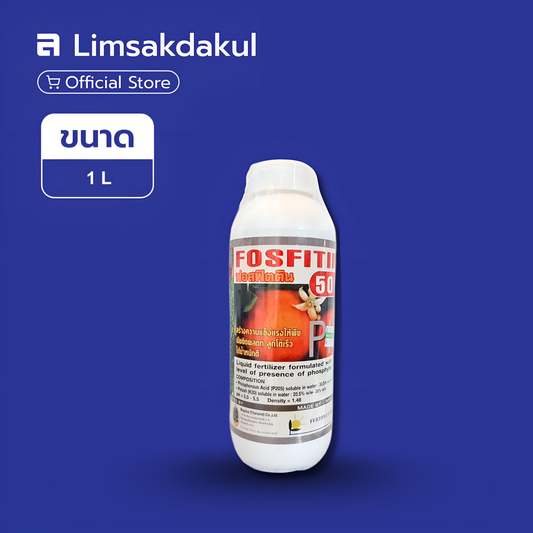 ฟอสฟิตติน ขนาด 1 ลิตร