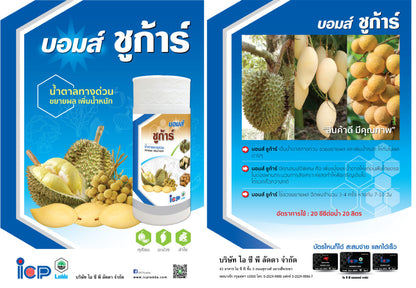 บอมส์ ซูก้าร์ ขนาด 1 ลิตร