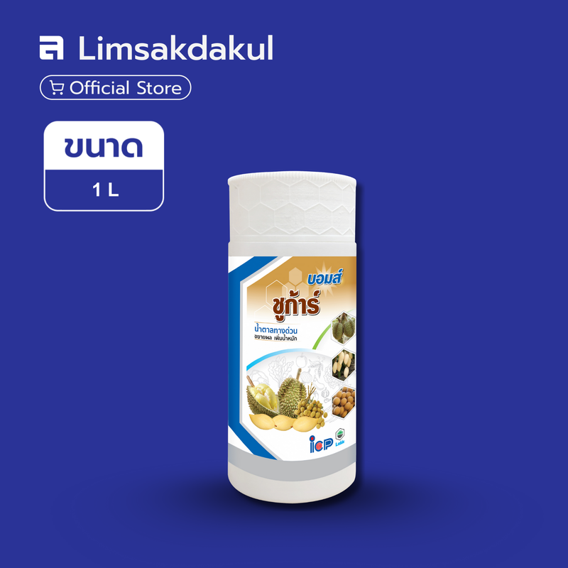 บอมส์ ชูก้าร์ ขนาด 1 ลิตร