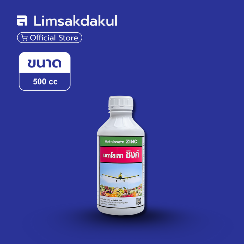 เมตาโลเสท ซิงค์ ขนาด 500cc