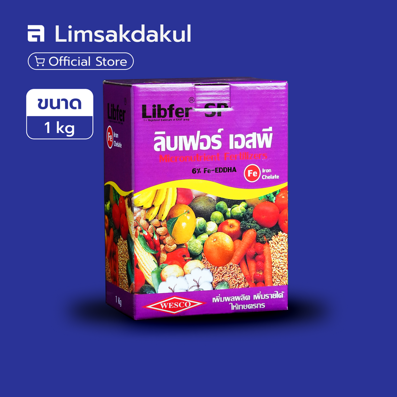 ลิบเฟอร์ เอสพี (Fe-EDDHA 6%) เวสโก้ ขนาด 1 กิโลกรัม