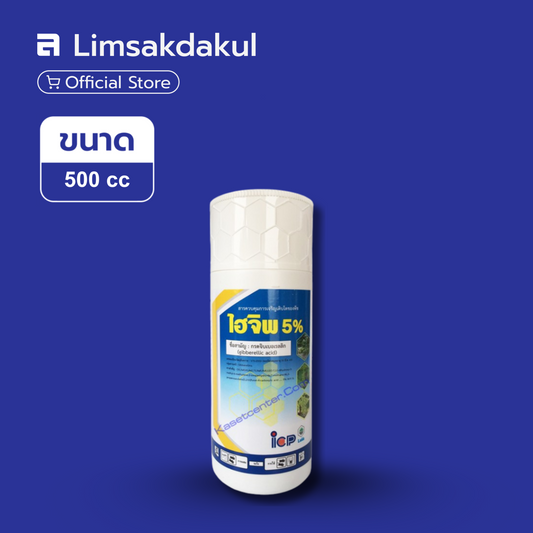 ไฮจิ๊บ 5% ขนาด 500cc