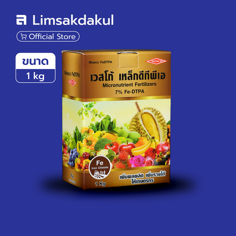 เหล็กดีทีพีเอ (Fe-DTPA 7%) เวสโก้ ขนาด 1 กิโลกรัม