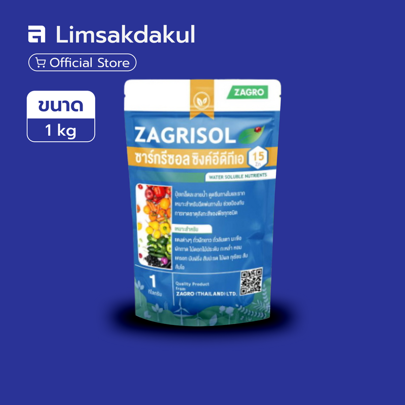 ซิงค์ อีดีทีเอ (Zn-EDTA 15%) ซาร์กรีซอล ขนาด 1 กิโลกรัม