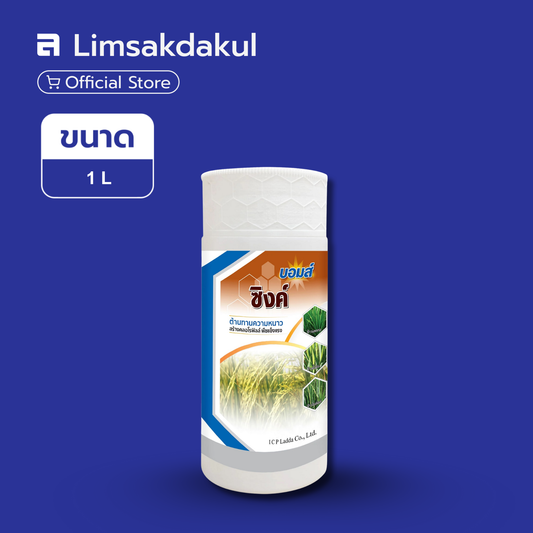 บอมส์ ซิงค์ ขนาด 1 ลิตร