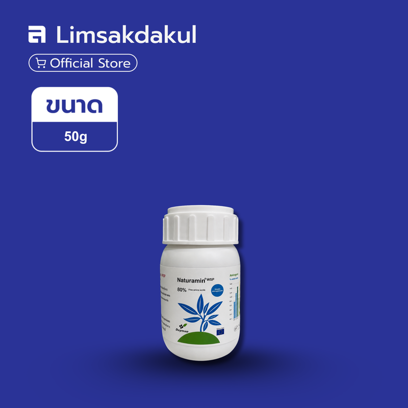 อะมิโนสกัดผง Naturamin 80% ขนาด 50 กรัม จากประเทศสเปน