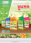 นูแทค ไฮ-เอ็น 18-6-12 ขนาด 10 กิโลกรัม