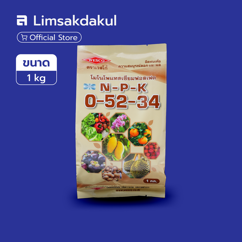 0-52-34 เวสโก้ ขนาด 1 กิโลกรัม