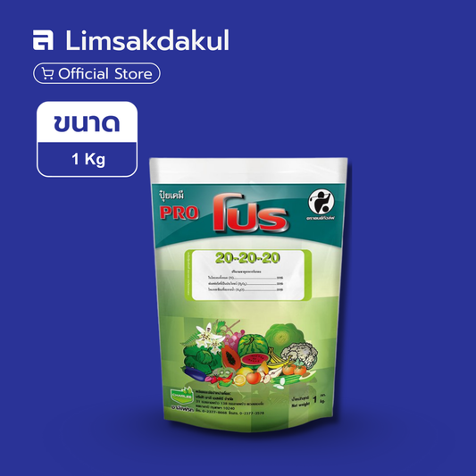 20-20-20 ชาลี ขนาด 1 กิโลกรัม