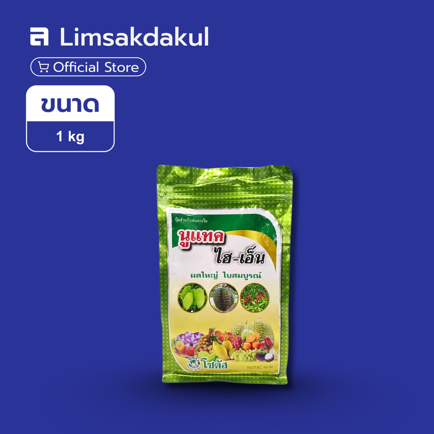 นูแทคไฮ เอ็น 18-6-12 ขนาด 1 กิโลกรัม