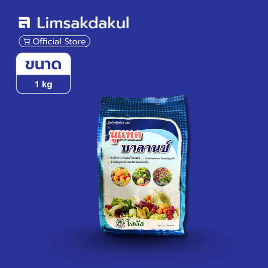 นูแทค บาลานซ์ ขนาด 1 กิโลกรัม