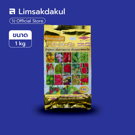 7-13-34+Zn เวสโก้ ขนาด 1 กิโลกรัม