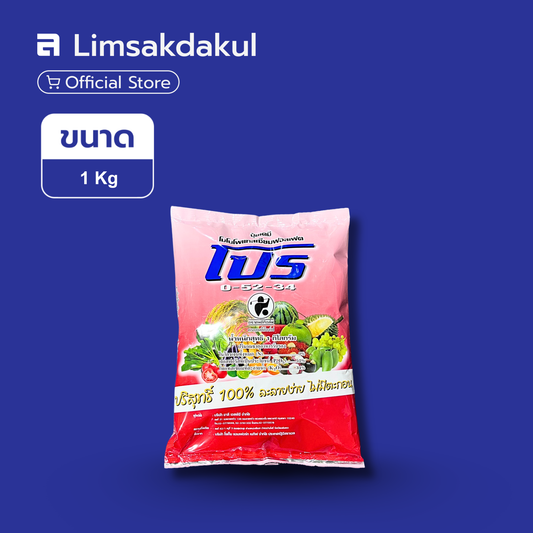 0-52-34 ชาลี ขนาด 1 กิโลกรัม