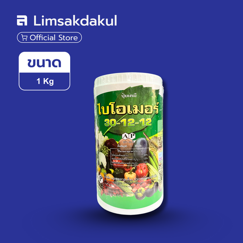 30-12-12 ไบโอเมอร์ ขนาด 1 กิโลกรัม