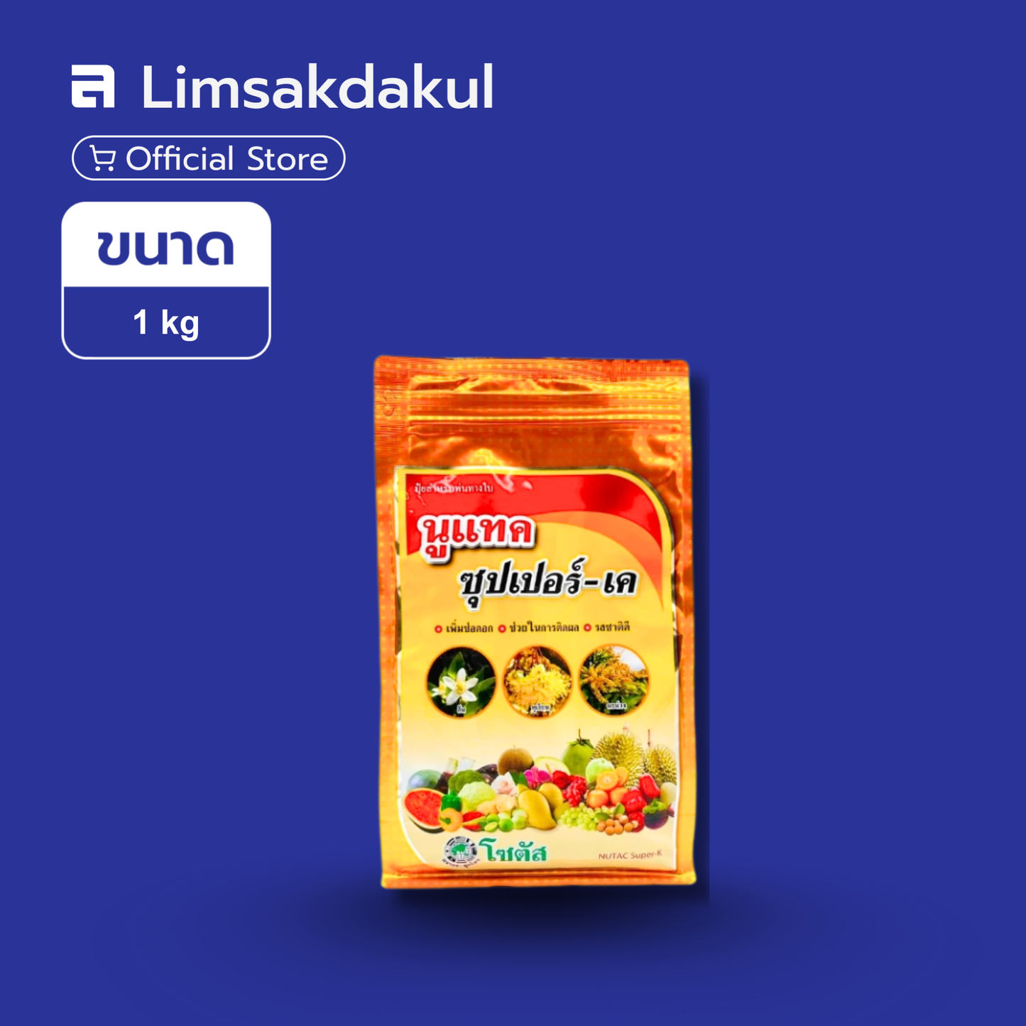 นูแทค ซุปเปอร์-เค ขนาด 1 กิโลกรัม