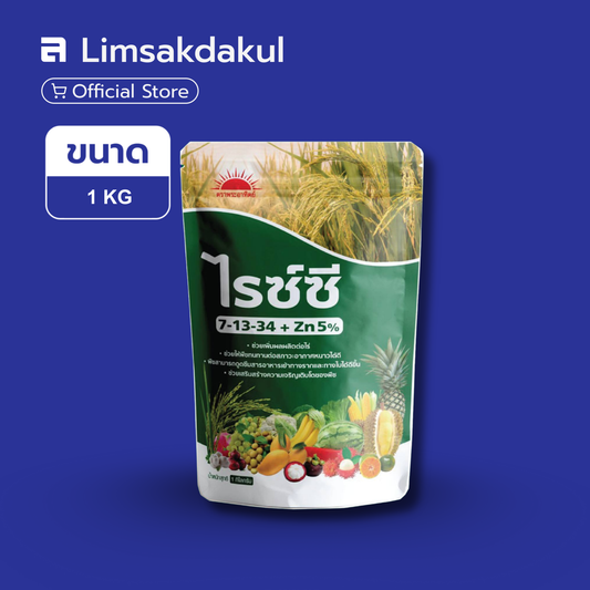 7-13-34 ไรซ์ซี ขนาด 1 กิโลกรัม