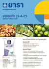 13-4-25 ยารา ขนาด 25 กิโลกรัม