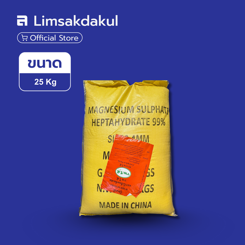 แม็กนีเซี่ยมซัลเฟต วาย.วี.พี ขนาด 25 กิโลกรัม