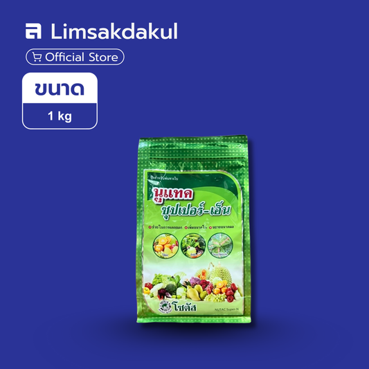 นูแทค ซุปเปอร์-เอ็น ขนาด 1 กิโลกรัม