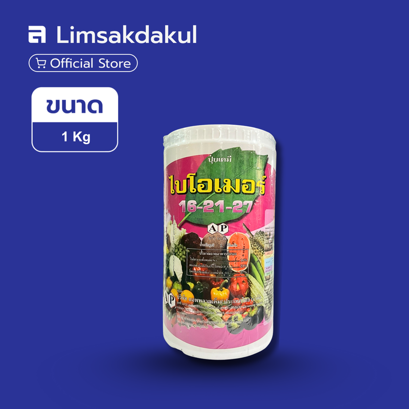 16-21-27 ไบโอเมอร์ ขนาด 1 กิโลกรัม