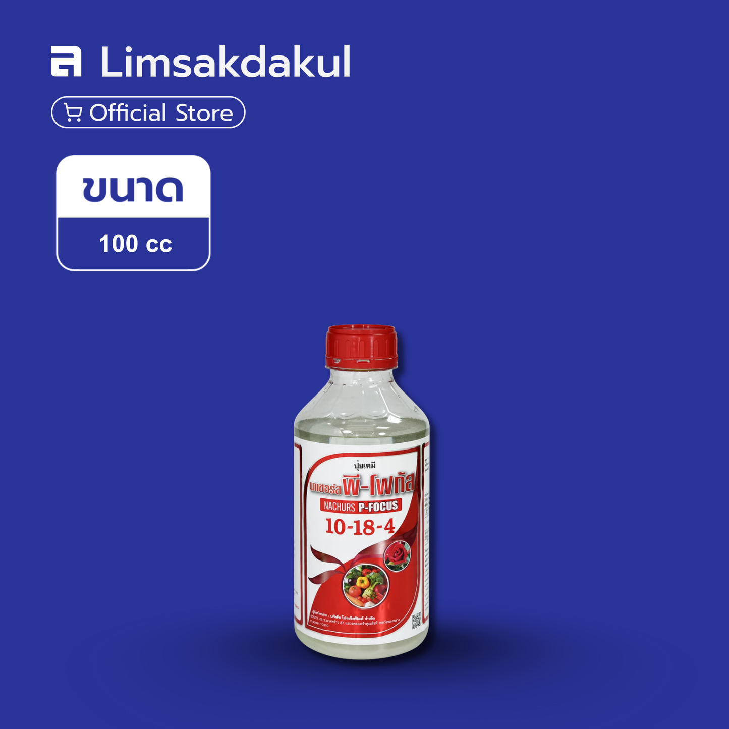 นาเซอร์ส พี-โฟกัส 10-18-4 ขนาด 100cc