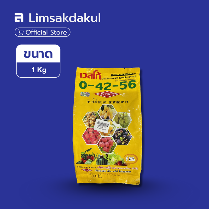 0-42-56 เวสโก้ ขนาด 1 กิโลกรัม