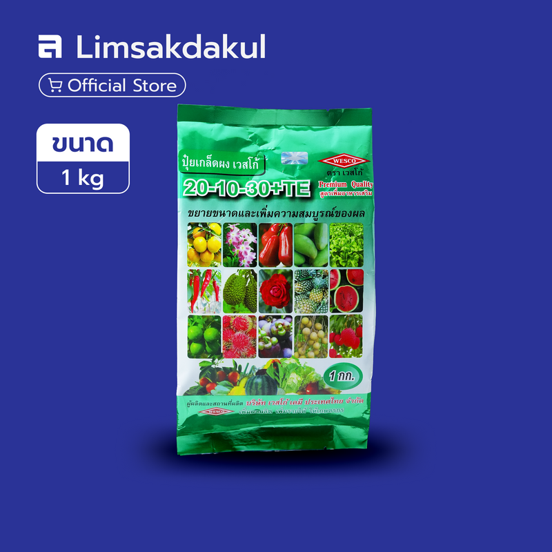 20-10-30 เวสโก้ ขนาด 1 กิโลกรัม