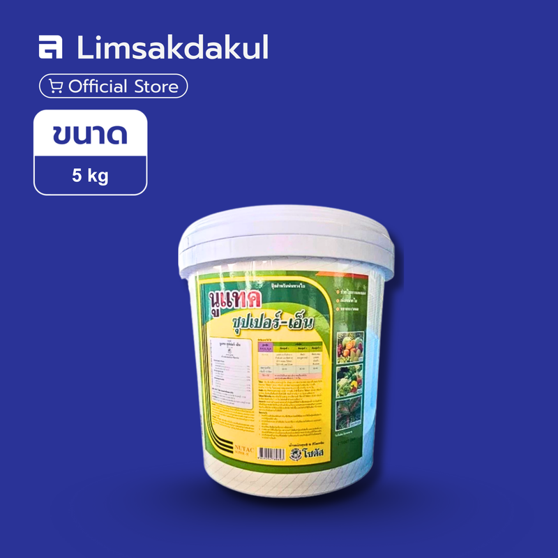 นูแทค ซุปเปอร์-เอ็น ขนาด 5 กิโลกรัม