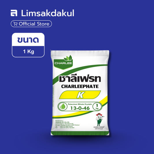 13-0-46 ชาลี ขนาด 1 กิโลกรัม