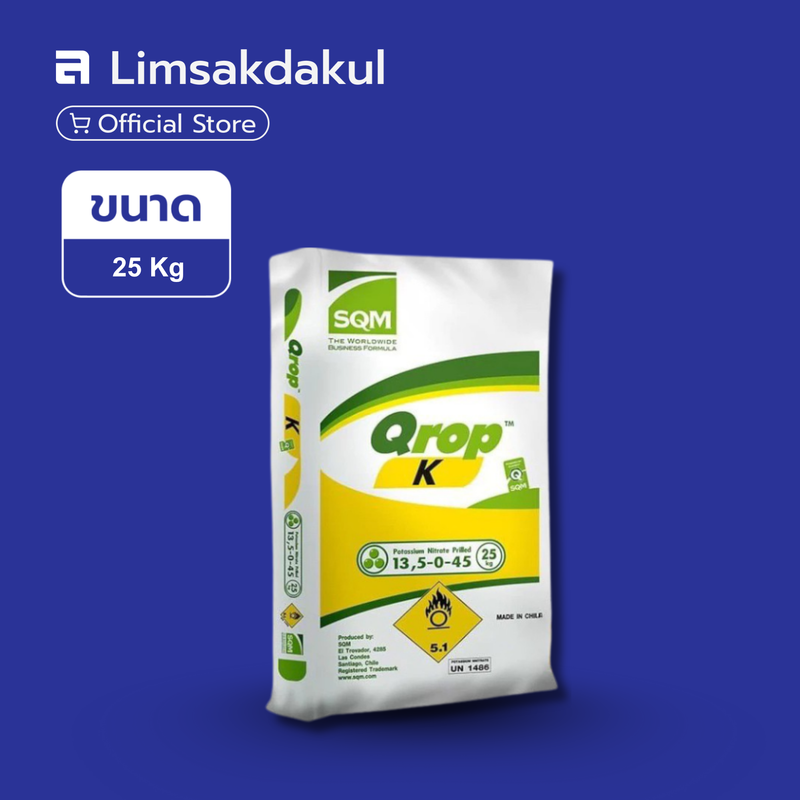 13-0-45 ชาลี ขนาด 25 กิโลกรัม