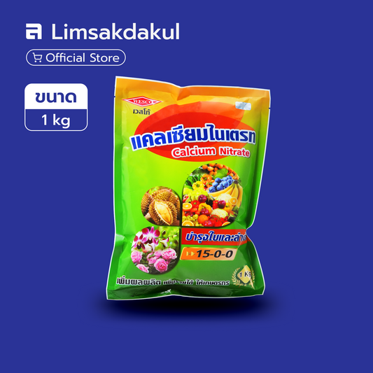 15-0-0 เวสโก้ ขนาด 1 กิโลกรัม