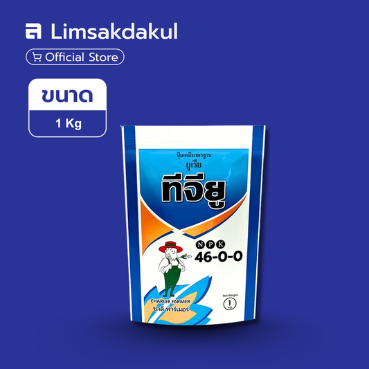 46-0-0 ชาลี ขนาด 1 กิโลกรัม