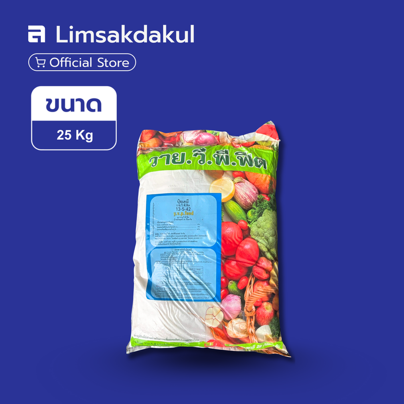 13-5-42 วาย.วี.พี. ขนาด 25 กิโลกรัม