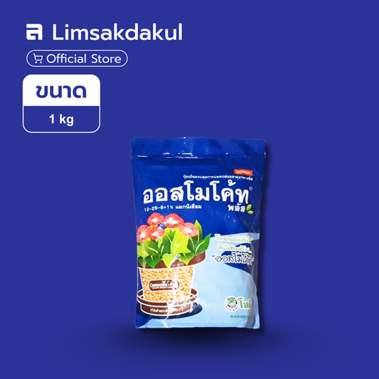 12-25-6 ออสโมโค้ท ขนาด 1 กิโลกรัม