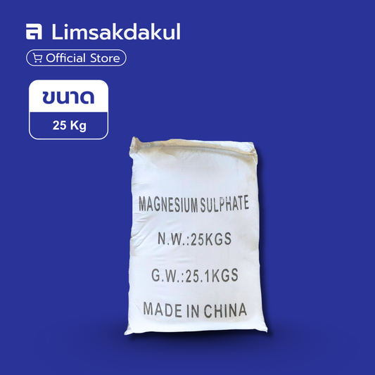 แม็กนีเซียมซัลเฟต ขนาด 25 กิโลกรัม