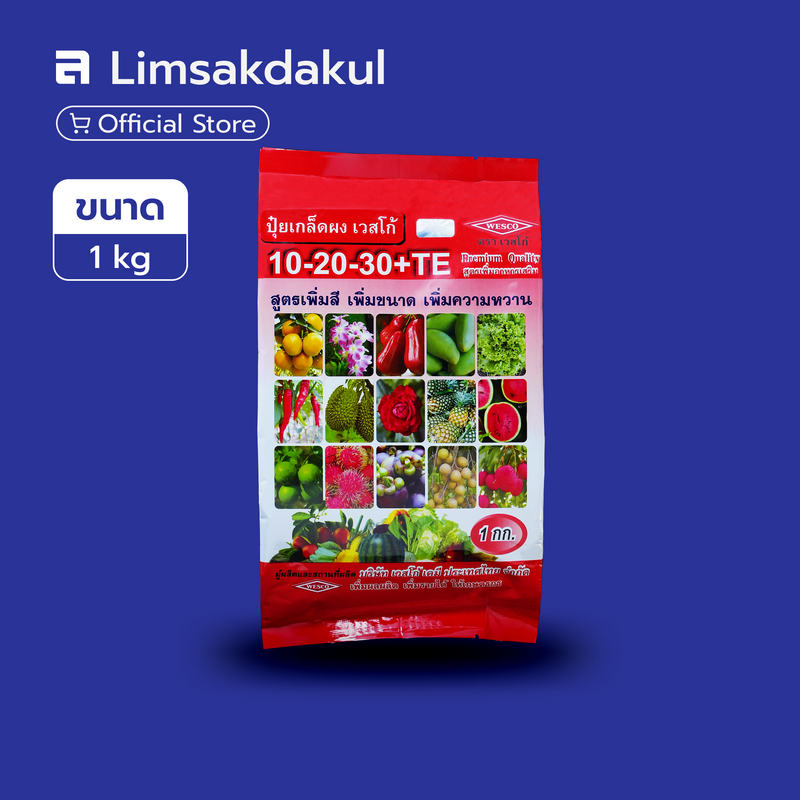 10-20-30 เวสโก้ ขนาด 1 กิโลกรัม
