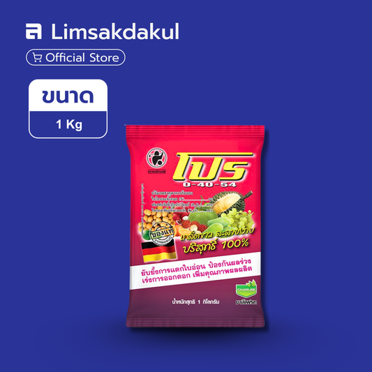 0-40-54 ชาลี ขนาด 1 กิโลกรัม