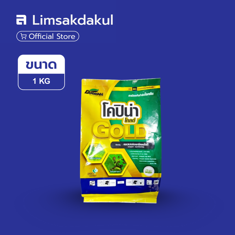 โคปิน่า โกลด์ ขนาด 1 กิโลกรัม