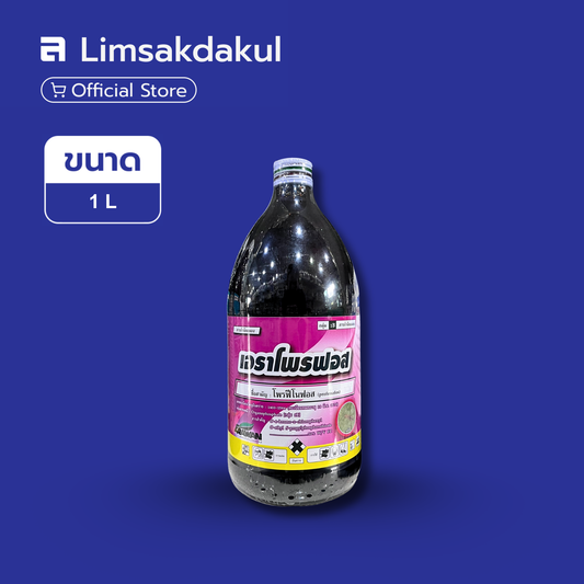เอราโพรฟอส ขนาด 1 ลิตร
