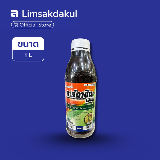 คาร์ดาซิน เอฟ ขนาด 1 ลิตร