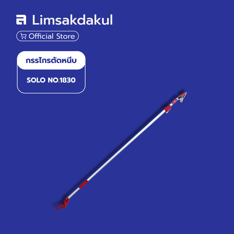 กรรไกรตัดหนีบผลไม้ SOLO NO.1830