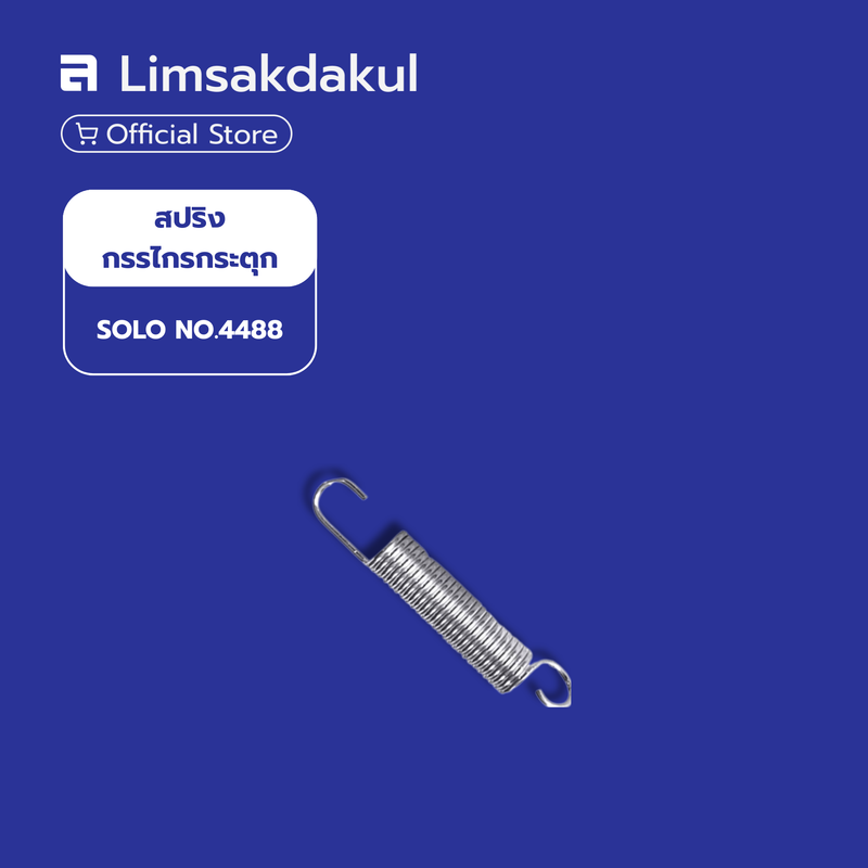 สปริงกรรไกรกระตุก SOLO NO.4488