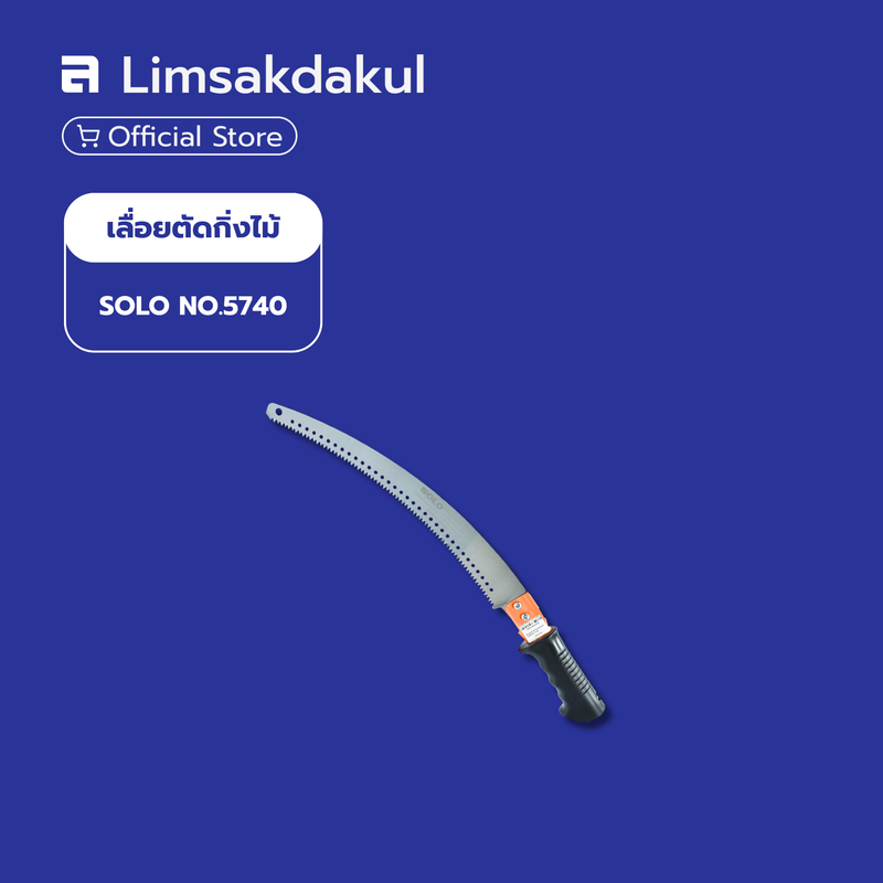 เลื่อยตัดกิ่งไม้ ต่อด้าม SOLO NO.5740