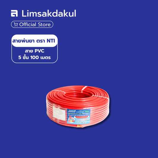 สายพ่นยา ตรา NTI สาย PVC 5 ชั้น 100 เมตร